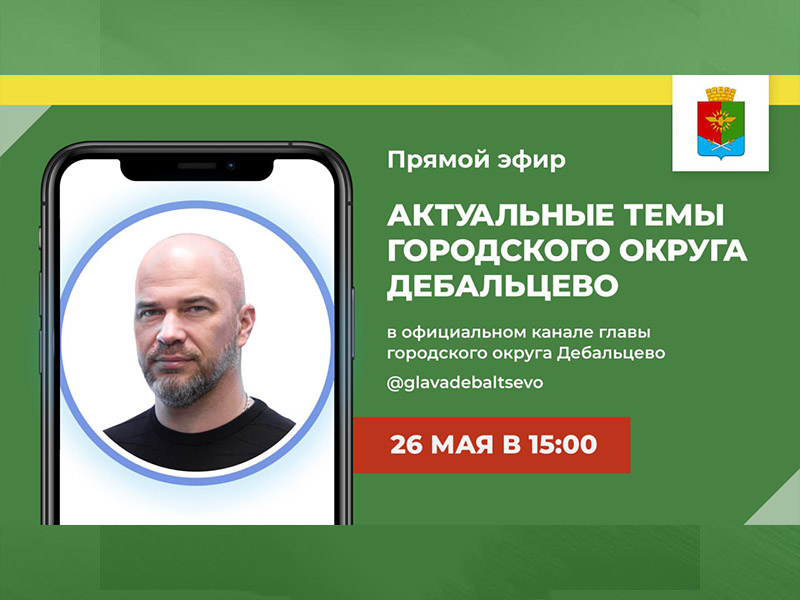 Прямой эфир.