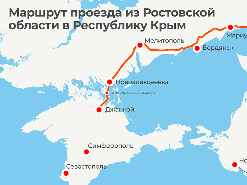 О сухопутном маршруте из Ростовской области в Крым.