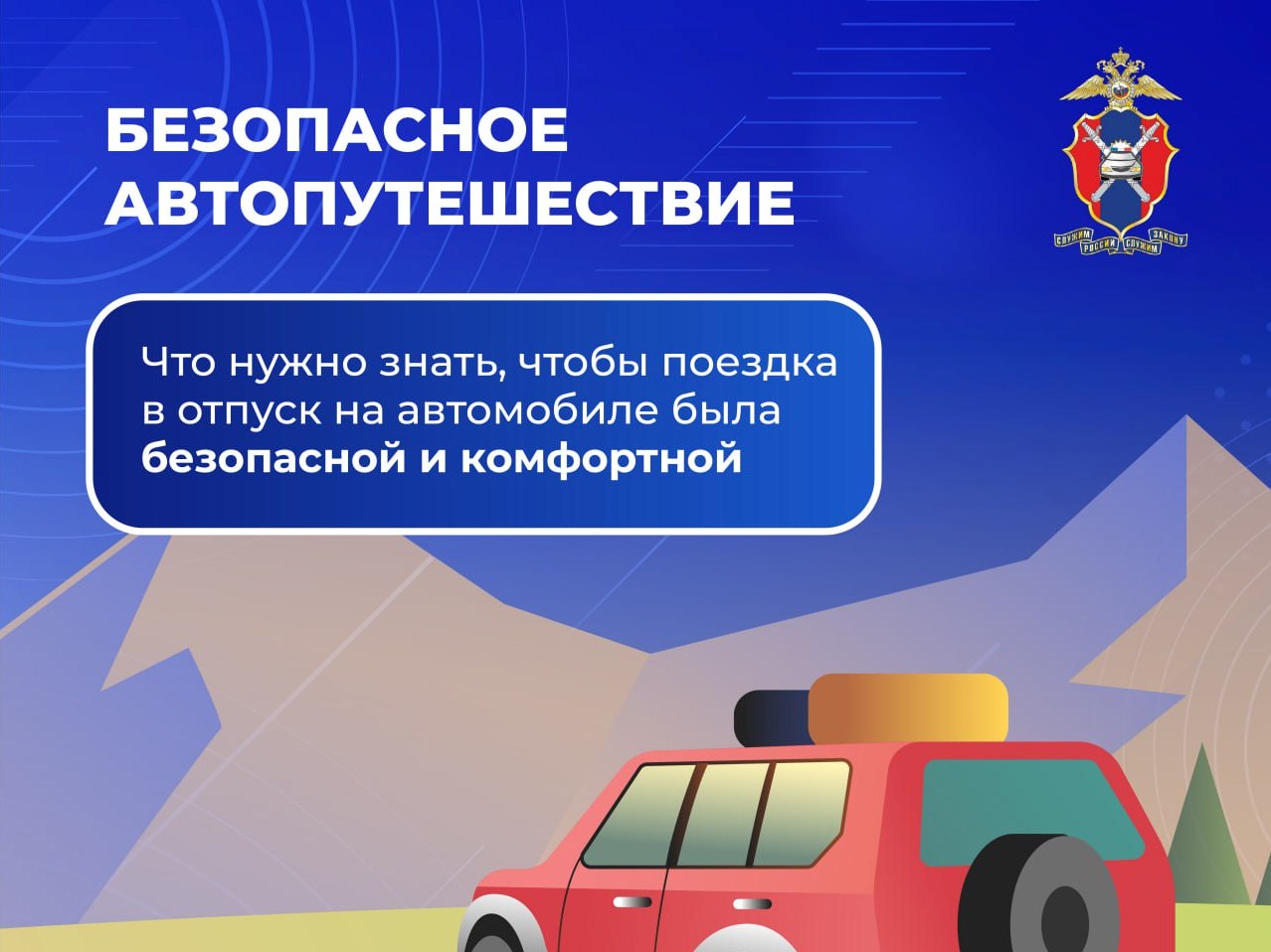 Лето – время отпусков и путешествий.
