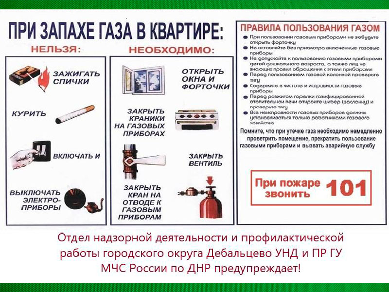 МЧС предупреждает — будьте осторожны с бытовым газом.