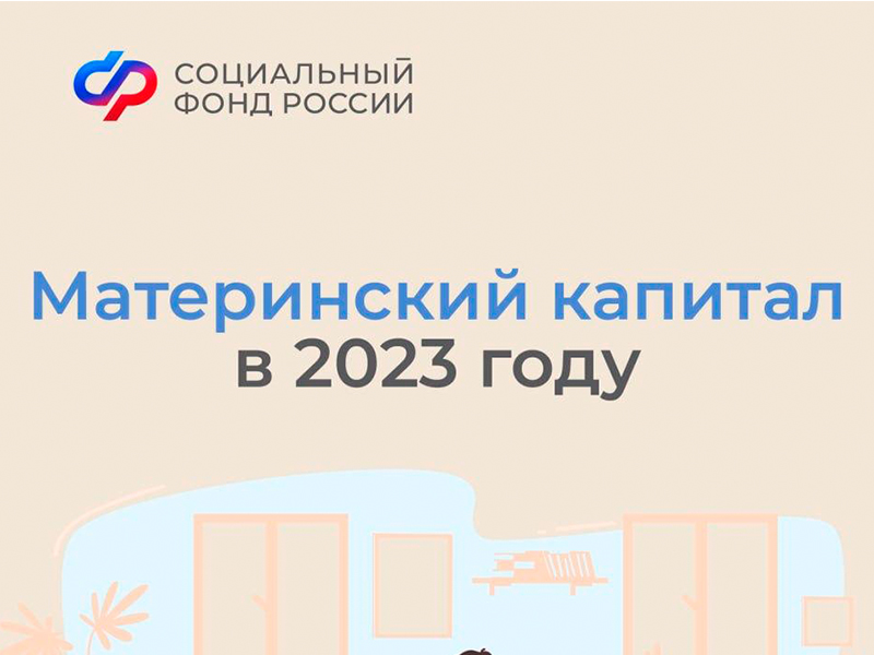 Ответы на вопросы про материнский капитал.