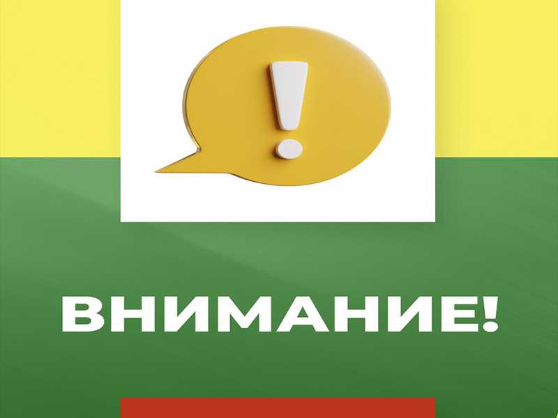 Уважаемые индивидуальные предприниматели и юридические лица города!.