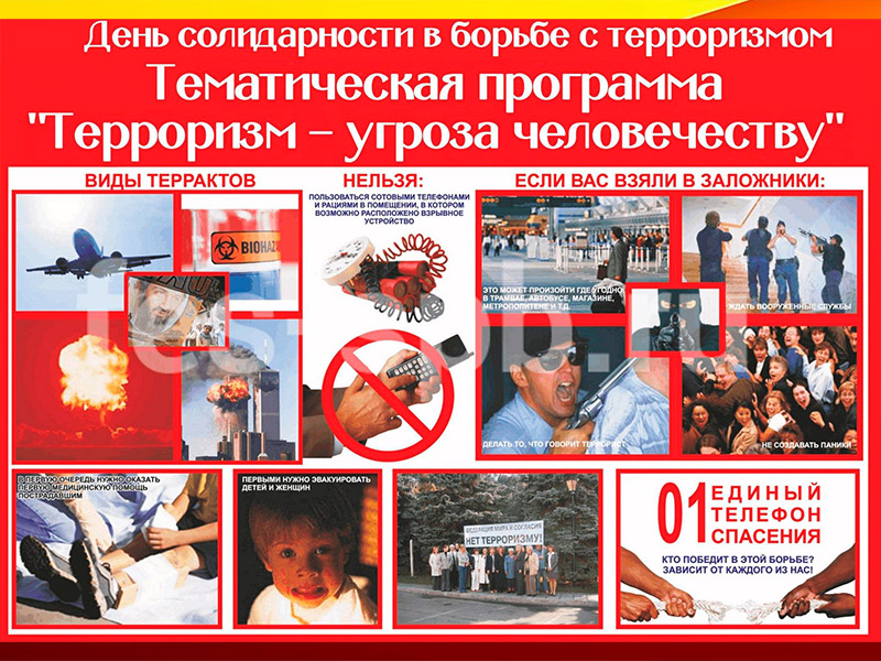 Терроризм - угроза обществу!.
