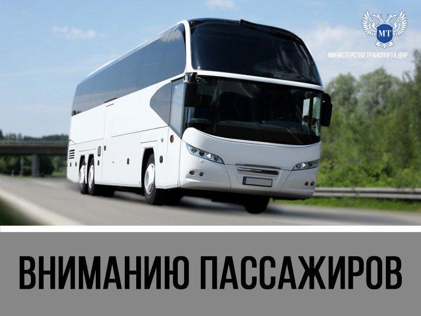 «Автовокзалы Донбасса» информируют, что c 7 июля организованы новые рейсы.