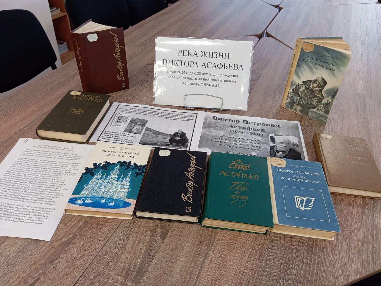 Виктор Петрович Астафьев – один из крупнейших прозаиков русской литературы.