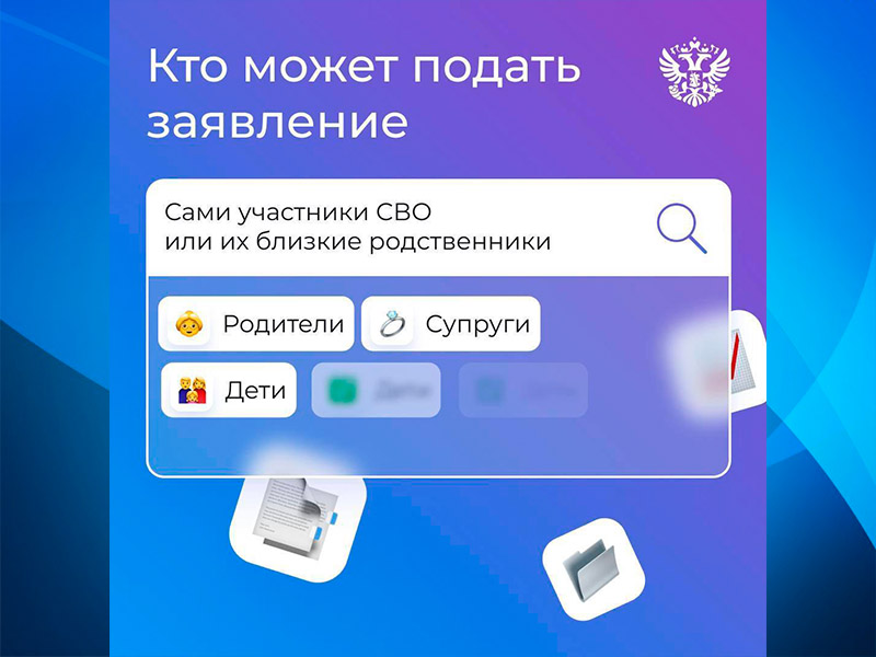 Система бездокументационного подтверждения статуса участника специальной военной операции.