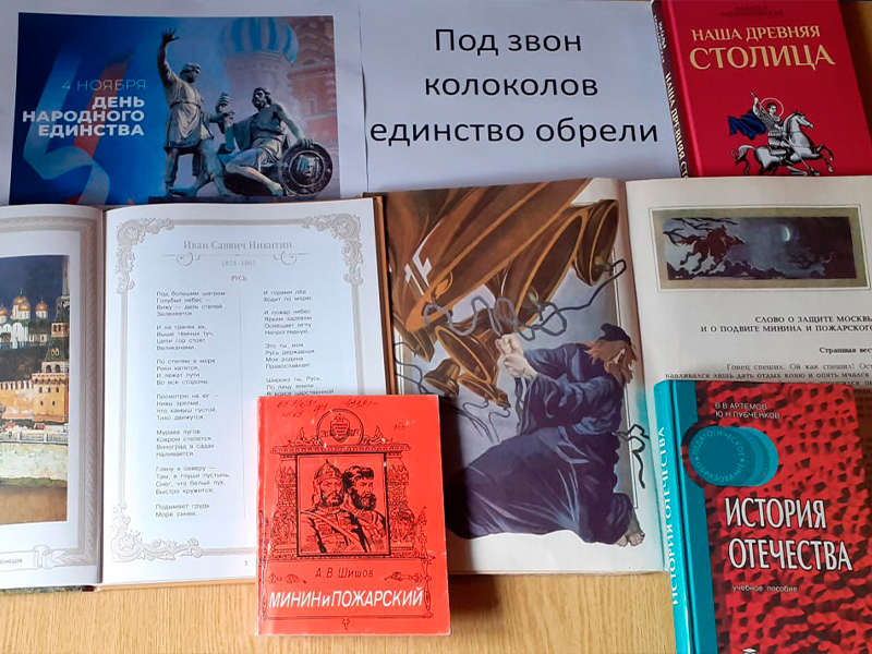 «Под звон колоколов единство обрели».