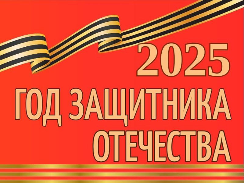 Мероприятия по подготовке к празднованию 80-летия Великой Победы.