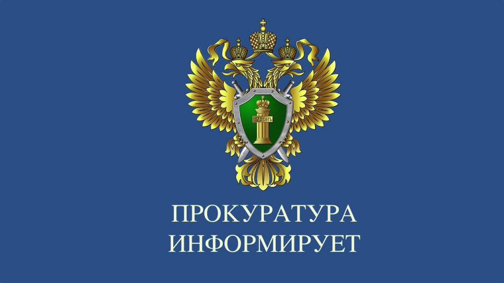 Прокуратура города Дебальцево информирует граждан.