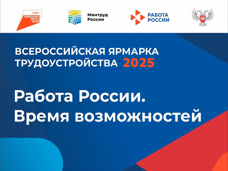 18 АПРЕЛЯ присоединяйтесь ко ВСЕРОССИЙСКОЙ ЯРМАРКЕ ТРУДОУСТРОЙСТВА  .