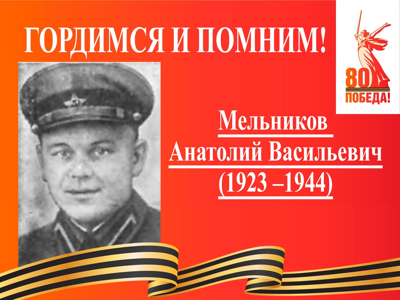 Мельников Анатолий Васильевич.