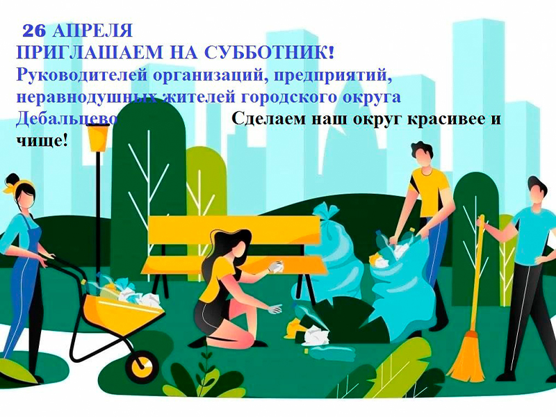 Уважаемые жители городского округа Дебальцево!.