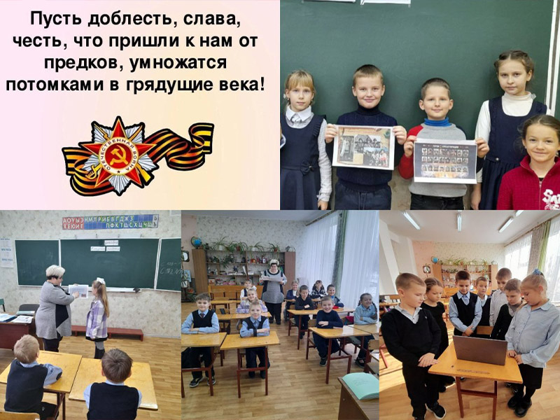 Урок мужества.