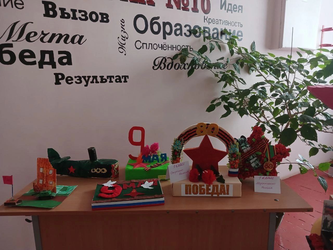 В ГБОУ «Мироновская школа №10 г.о. Дебальцево» была организованна выставка поделок «ЗВЕЗДА ПОБЕДЫ».