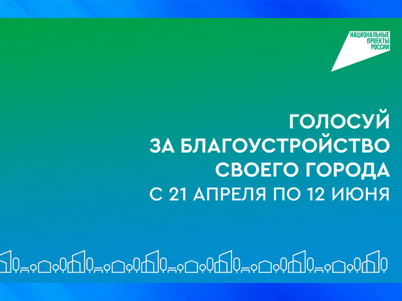 Напоминаем!.