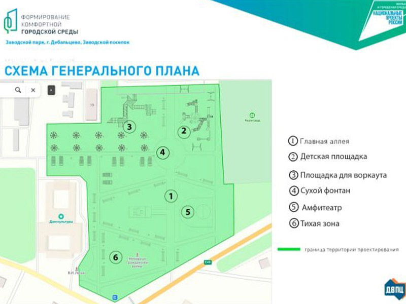  Жители городского округа Дебальцево могут проголосовать за объект благоустройства.