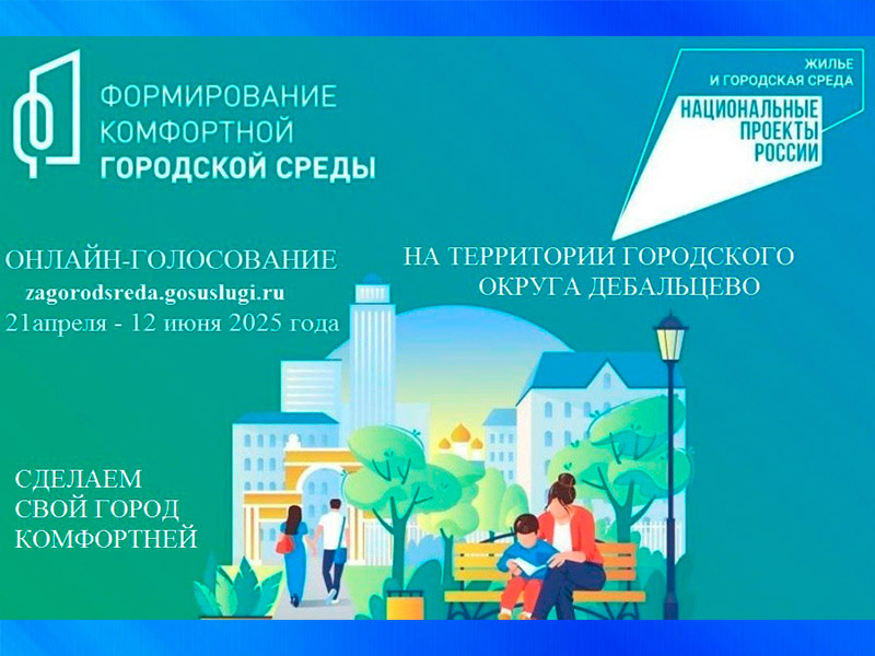 «Формирование комфортной городской среды».
