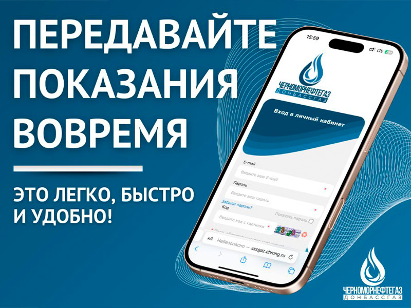 ПЕРЕДАТЬ ПОКАЗАНИЯ - ЛЕГКО, БЫСТРО И УДОБНО!.