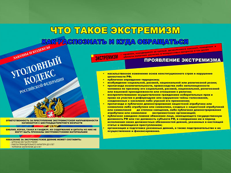 Памятка по профилактике экстремизма.