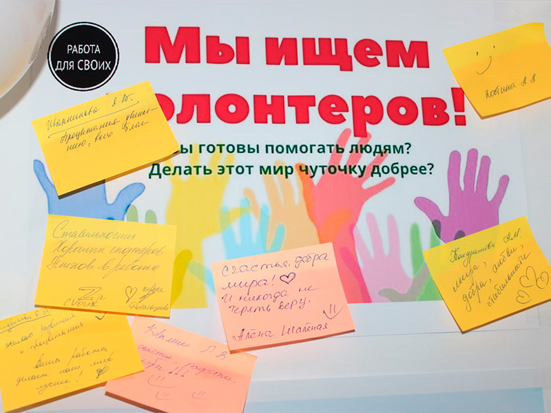 Волонтёр – это тоже профессия!.