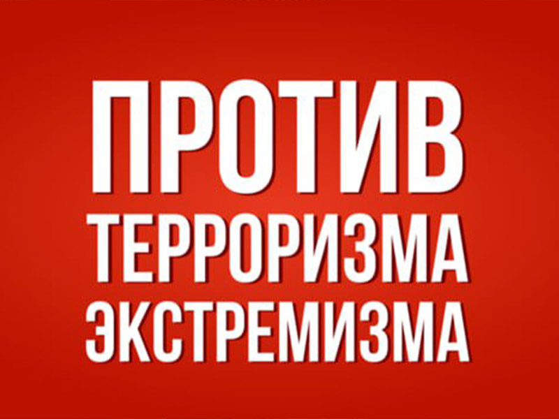 Разъяснения о формах и методах втягивания в диверсионно-террористическую деятельность.