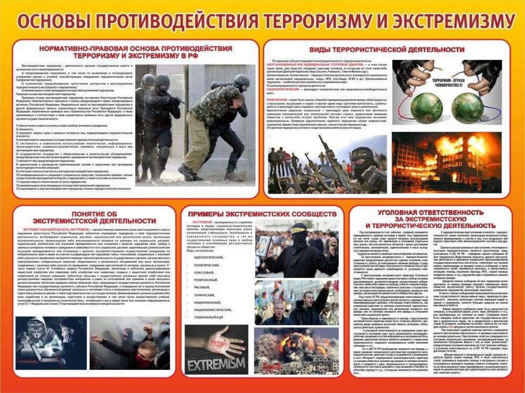 Противодействие терроризму и экстремизму!.