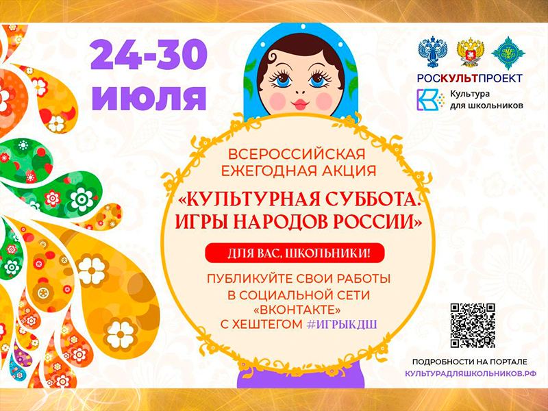 ДНР примет участие во Всероссийской акции «Культурная суббота. Игры народов России».
