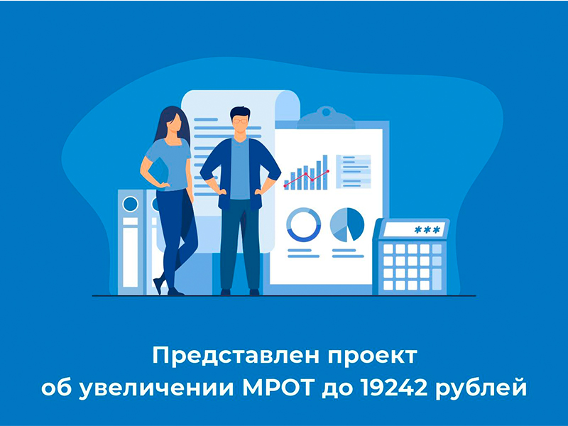 Минимальная 2024 с 1 января оплата труда. Увеличение минимального размера оплаты труда. МРОТ С января 2024. Увеличение МРОТ В 2024.