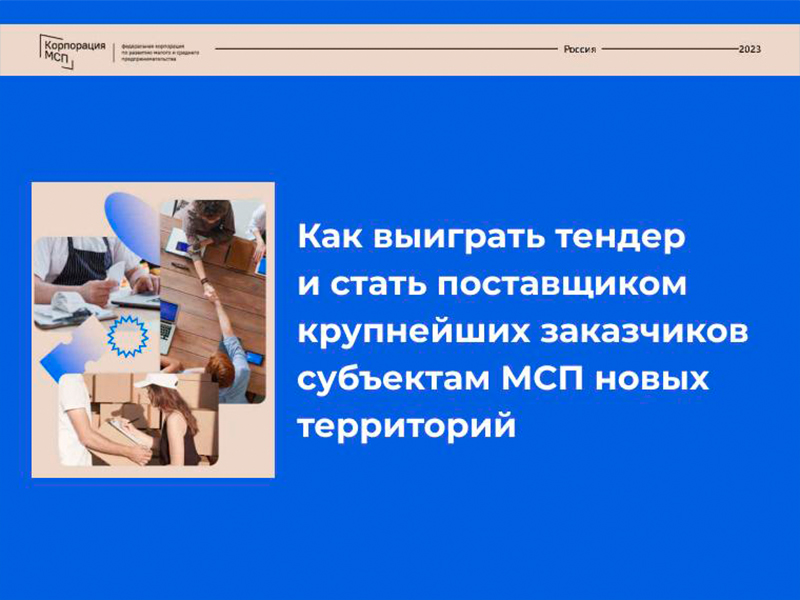 Минэкономразвития ДНР проведет семинар для представителей малого и среднего бизнеса.
