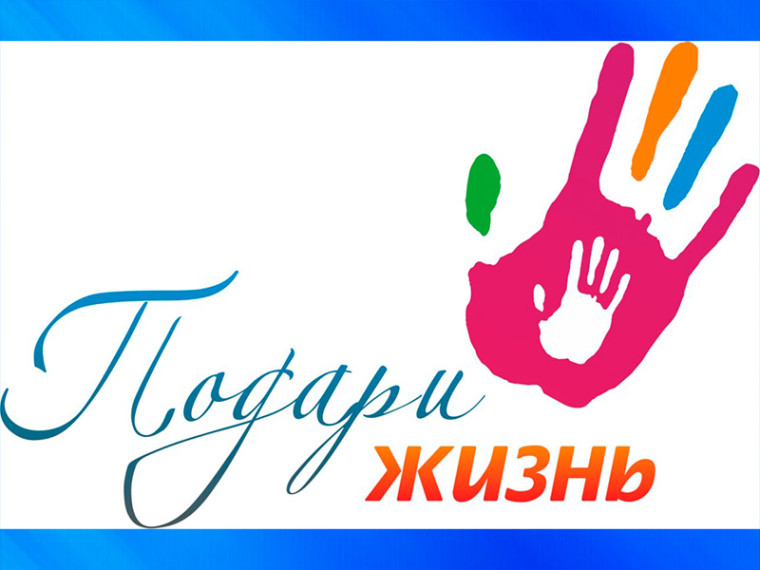 Измени одну жизнь. Измени одну жизнь.