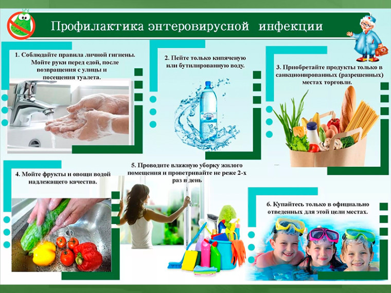 Меры профилактики кишечных инфекции. Энтеровирусные инфекции. Меры профилактики кишечных инфекции. Энтеровирусные инфекции.