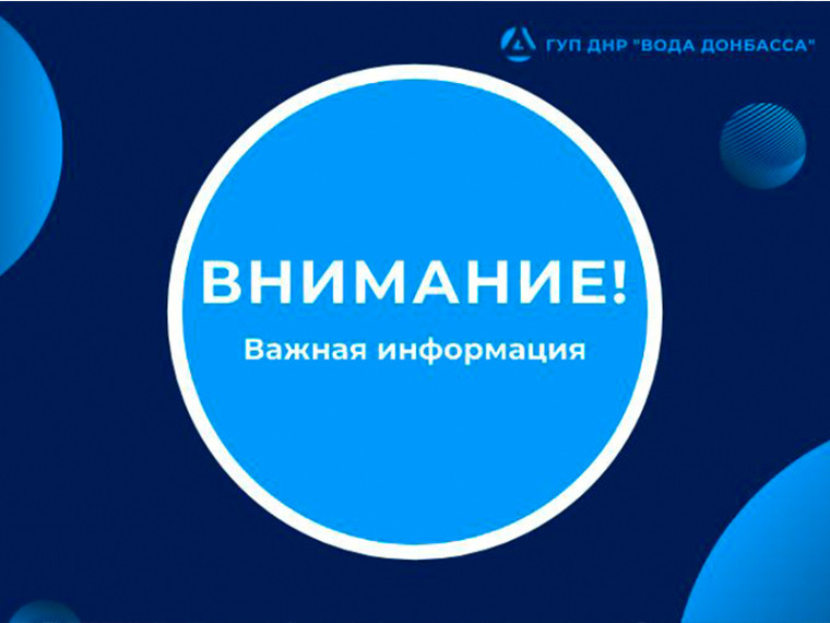 Вниманию жителей! Просим рационально использовать питьевую воду!. Вниманию жителей! Просим рационально использовать питьевую воду!.