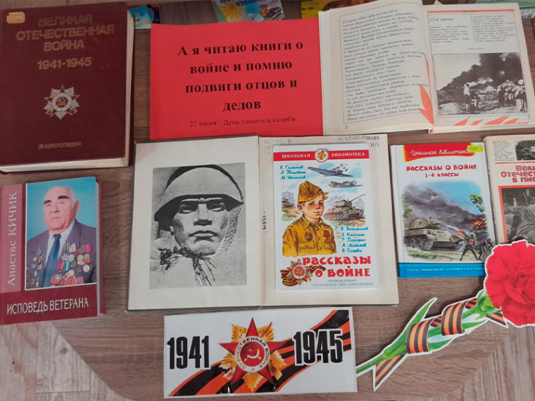 А я читаю книги о войне и помню подвиги отцов и дедов. А я читаю книги о войне и помню подвиги отцов и дедов.