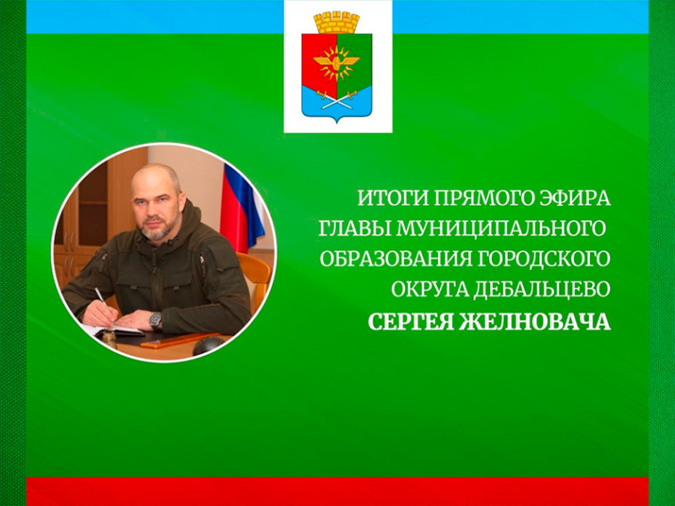 Итоги прямого эфира. Итоги прямого эфира.
