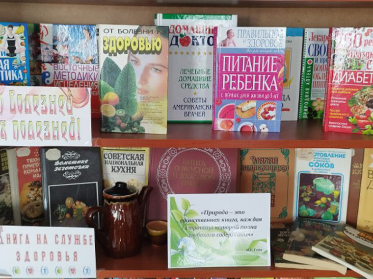 Книжная выставка «От болезней всех полезней!». Книжная выставка «От болезней всех полезней!».