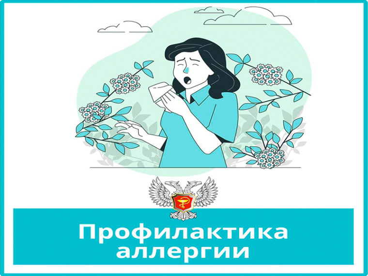 В учреждениях здравоохранения Республики рассказали о профилактике аллергии. В учреждениях здравоохранения Республики рассказали о профилактике аллергии.