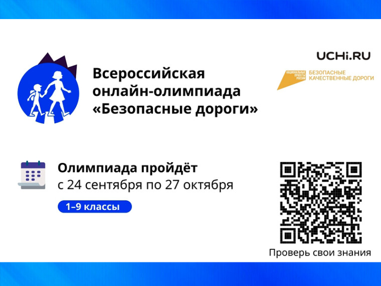 Онлайн-олимпиада «Безопасные дороги». Онлайн-олимпиада «Безопасные дороги».