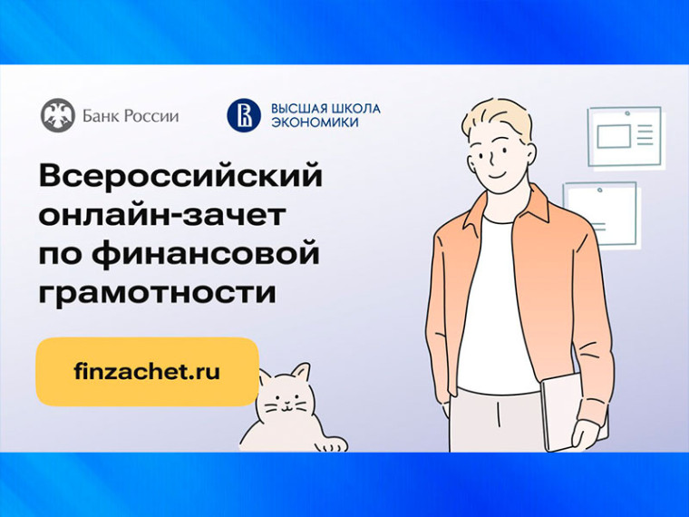 Жителей ДНР приглашают проверить свои знания на финансовом зачете. Жителей ДНР приглашают проверить свои знания на финансовом зачете.