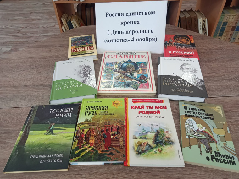 Россия единством крепка. Россия единством крепка.