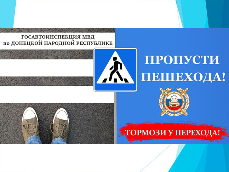 Госавтоинспекция проводит профилактическое мероприятие «Пешеходный переход». Госавтоинспекция проводит профилактическое мероприятие «Пешеходный переход».