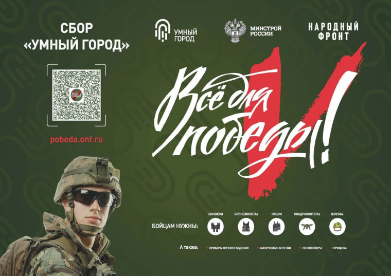 Акция Сбор «Умный город». Акция Сбор «Умный город».