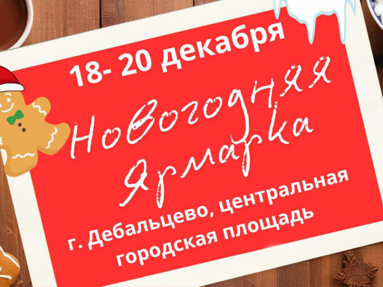 Новогодняя ярмарка. Новогодняя ярмарка.