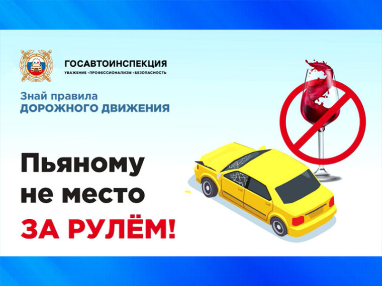 Сотрудники ГИБДД проводят профилактическое мероприятие «Нетрезвый водитель». Сотрудники ГИБДД проводят профилактическое мероприятие «Нетрезвый водитель».