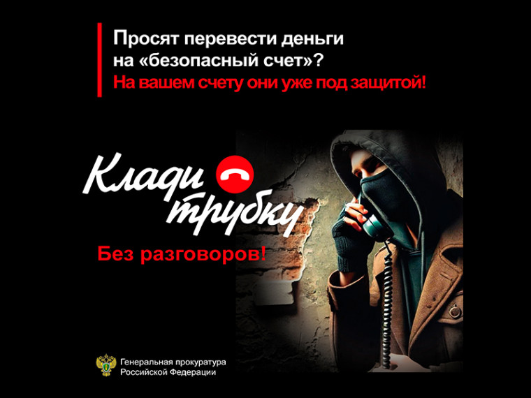 "Клади трубку". "Клади трубку".