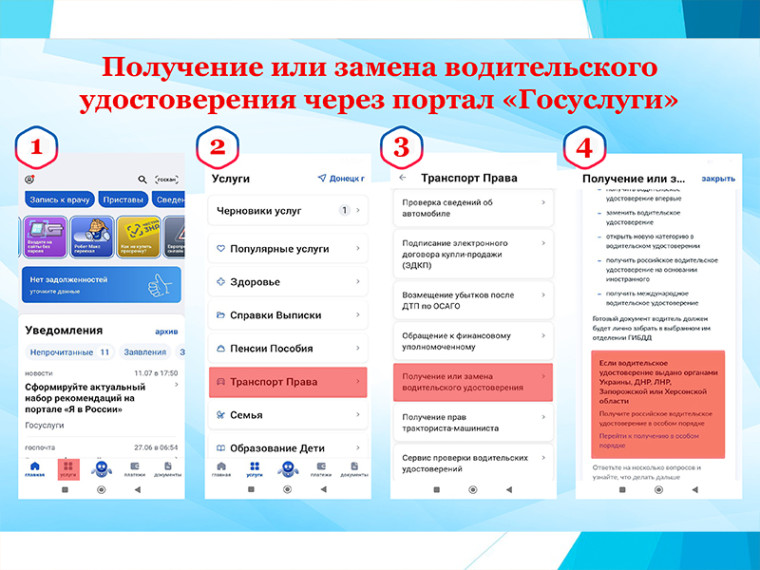 Срок замены водительских удостоверений, документов и номерных знаков образца ДНР или Украины истекает 01 января 2026 года. Срок замены водительских удостоверений, документов и номерных знаков образца ДНР или Украины истекает 01 января 2026 года.