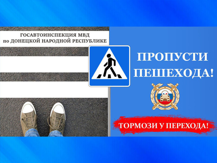 Сотрудники ГИБДД проводят профилактическое мероприятие «Пешеходный переход». Сотрудники ГИБДД проводят профилактическое мероприятие «Пешеходный переход».