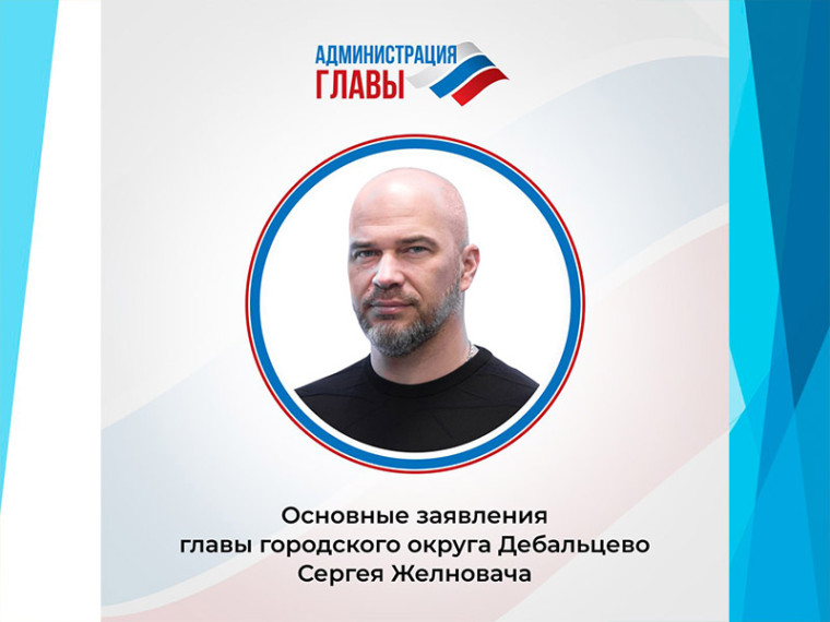 Итоги прямого эфира Сергея Желновача. Итоги прямого эфира Сергея Желновача.