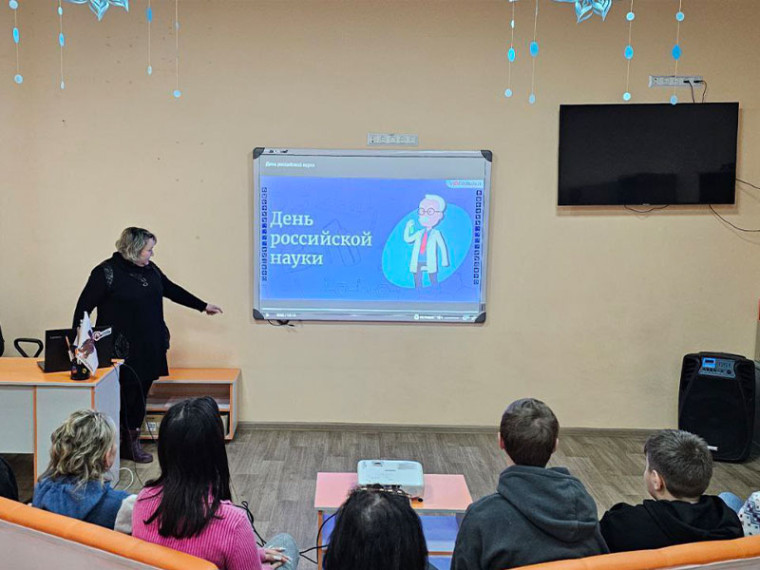 Информационный час «День российской науки». Информационный час «День российской науки».