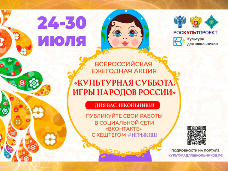 ДНР примет участие во Всероссийской акции «Культурная суббота. Игры народов России». ДНР примет участие во Всероссийской акции «Культурная суббота. Игры народов России».