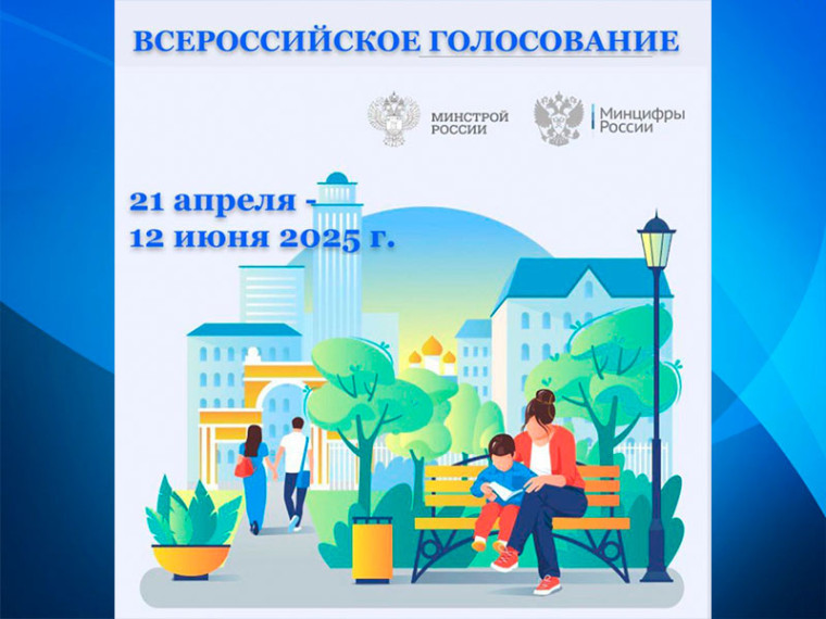 ВСЕРОССИЙСКОЕ ГОЛОСОВАНИЕ . ВСЕРОССИЙСКОЕ ГОЛОСОВАНИЕ .